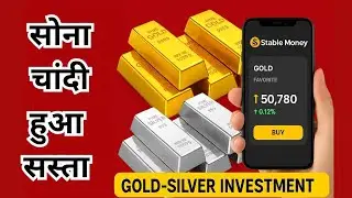 Gold Rate Today | Silver Rate Today | Stable Money App Gold&ndash;Silver Investment | Aaj Sone Ka Bhav