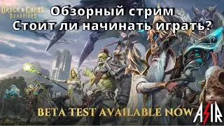 Order & Chaos: Guardians | Обзорный геймплей игры, стоит ли начинать играть?
