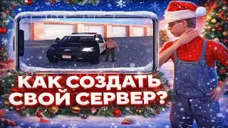 🤔КАК СОЗДАТЬ СВОЙ СЕРВЕР SAMP? КАК УСТАНОВИТЬ МОД, САЙТ, ФОРУМ, ЛОГИ, БОТОВ, VK/TG GUARD? ОТВЕТ ТУТ!