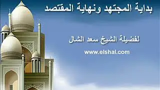 173 - تابع بيوع الآجال و أصول الربا