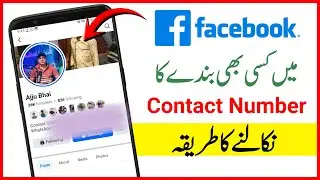 Facebook Me Contact Number Kaise Nikale | How To Find Contact Number In Facebook