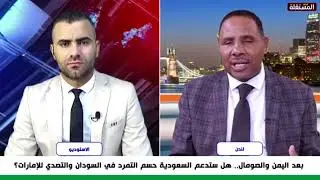 يعقوب الدموكي: ميليشيا الدعم السريع انتهت والجيش السوداني يتقدم بقوة وثبات