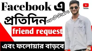 How to get unlimited friend request in facebook 2024 ||✅ Facebook auto friend request 2024 ||