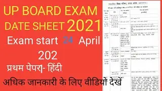 Up board exam date sheet 2021 highschool exam date sheet 2021 intermediate exam date sheet 2021