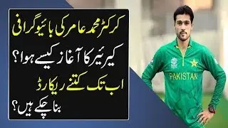 Biography of Mohammad Amir - Career History up to Debut | Channel 9