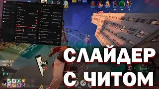 Я НАШЁЛ СЛАЙДЕР ЧЕРЕЗ ВСЮ КАРТУ НА ХОЛИДЕЕ С ЧИТОМ В DEADLOCK