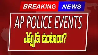 AP POLICE EVENTS DATE | AP POLICE EVENTS LATEST NEWS TODAY