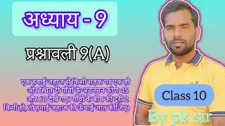 एक हवाई जहाज से किसी सड़क पर एक ही ओर स्थित दी गाँवों के अवनमन कोण 45 और 60 देखे गए। गाँवोंby pk sir