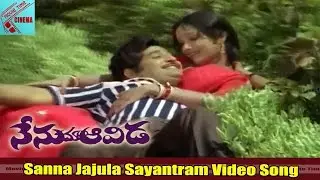Sanna Jajula Sayantram Video Song || Nenu Maa Avida  Movie || Chandramohan,Prabha