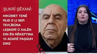 Şukrî Şêxanî: Kurd pêkahteyeke sereke ya Sûriyê ye