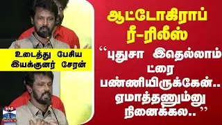 Autograph Re-release | Cheran | 