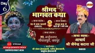 SHRIMAD BHAGWAT KATHA (DAY 6)| 77,ARJUN NAGAR, GOPALPURA, JAIPUR | ACHARYA JAINENDRA KATARA