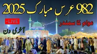 Data Darbar Urs Live 2025 | Data Darbar 982th Salana Urs Mubarak Last Day | Data Darbar urs 2025