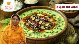 सर्दियों का सुपरहिट बथुआ की खट्टा &ndash; Heritage Food Diary की 100 साल पुरानी डायरी से