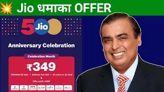 Jio Anniversary Celebration Offer 2025 |Jio ₹349 Plan Free Recharge |Jio Free Data | Jio Offer Today