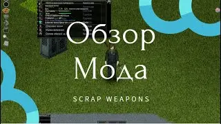 Обзор на мод Scrap Weapons Project Zomboid