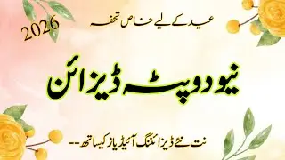 New Dupatta Designs 2026 | Dupatta designing Ideas For Eid | Dupatta Designs 2026