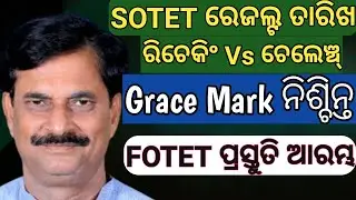 SOTET & FOTET All Doubt Clear,Grace Mark,Challenge,Result Date Of SOTET,FOTET Notification Vs STOTET