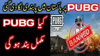 PTA Officially Banned  PUBG In Pakistan | PUBG Banned In Pakistan | PTA