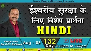 🔴 LIVE SPECIAL PRAYER FOR PROTECTION| Christian HINDI Message Day132 | Bro. G.P.S.Robinson