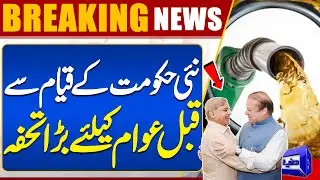 Big Change In Petrol Prices | Latest Updates | Breaking!! | Dunya News