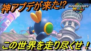 【マリオカートワールド】レートを上げよう
