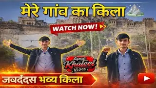 मेरे गांव का किला ⛰️ मेजा आ गया 😀