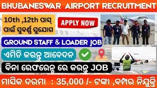 Bhubaneswar Airport Job Vacancy 2025 | 10th Pass ,+2 Pass Job | Odisha Job Vacancy 2025