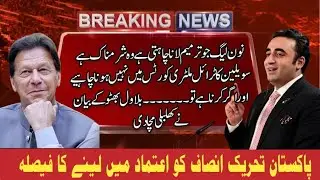 Bilawal Bhutto Chairman Pakistan People Party  exclusive Talk About Military Courts