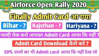 Airforce open rally 2020 Admit Card Release|Admit Card download kaise kare |Bihar|Hariyana|Rajsthan
