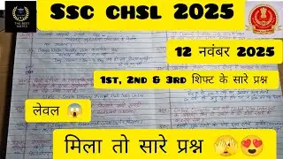 SSC CHSL 12 November 2025 Summary of all three shifts 😱 SSC CHSL 2025 today exam review #sscchsl ...