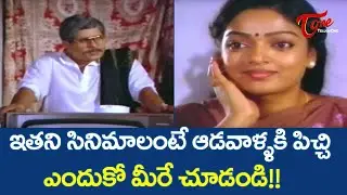 ఆడవాళ్ళకి ఇతని సినిమాలంటే పిచ్చి .. ఎందుకో చూస్తే మీకే తెలుస్తుంది | Ultimate Scene | TeluguOne