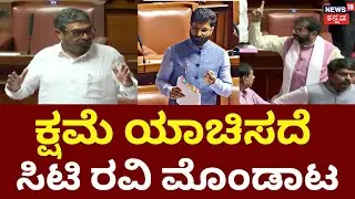 Nazir Ahmed vs CT Ravi | Refuses to Apologize for 'Pakistan Tongue' Remark | ನಜೀರ್ VS ಸಿ.ಟಿ ರವಿ