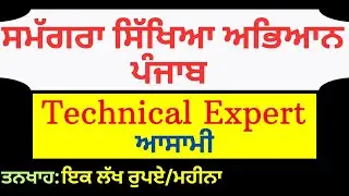 technical expert post under ssa punjab jobs in punjab 2023 punjabi