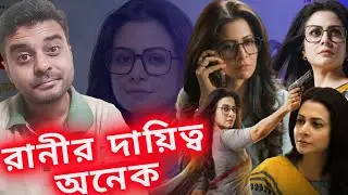MITIN Ekti Khunir Sandhaney (Mitin Masi) Review! Koel Mallick, Arindam Sil! The audience is not t...