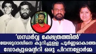 'Gandharva Kshethrathil', an unfinished documentary about Yesudas: a birthday memory