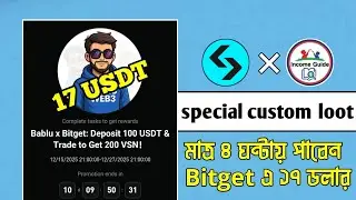 Bitget 17 USDT Custom Event | Bitget Custom Event Channel | Bitget New Income Event