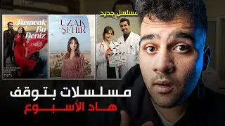 تجديد مسلسل هذا البحر سيفيض لموسم ثاني! زيرين تتعرض للتهديد ... جريمة قتل مسلسل عيناك كالبحر الاسود