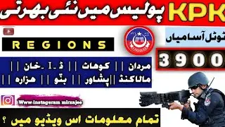 KPK Police Jobs 2023||JOBS Opportunities In KPK police and CPEC Police Jobs #policebharti2023