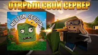 ОТКРЫЛ СВОЙ СЕРВЕР В UNTURNED