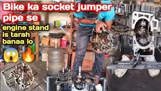 Bike ka socket jumper pipe se || engine stand Kaise banaen aap log dekh Lijiye#mithunmechanic