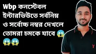 WBP Constable Interview shoking data | wbp 2nd list !