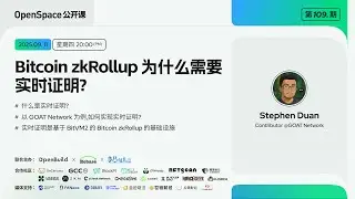 Bitcoin zkRollup 为什么需要实时证明?