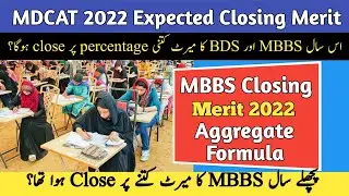 MDCAT Expected Closing Merit 2022|MDCAT 2022 Expected Closing Merit|MBBS Closing Merit|HammadSpeaks