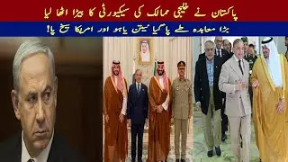 Pakistan Takes Security Of Gulf Countries A Major Agreement Reached. Netanyahu & US Are In A Fight!