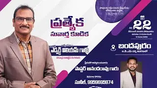 Gospel Meeting /  Latest Telugu Christian Songs And Messages 2025 / Nycil KK