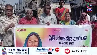 India's First Muslim Woman Teacher Fatima Sheikh Honored on Her Birthday in Tandur