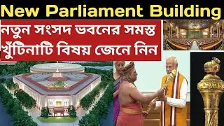 New Parliament /নতুন সংসদ ভবন/All Information about New Parliament Current Affairs 2023 #wbcs