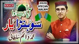 New Naat 2020 | Aaya Rab Da Sohna Yaar | Daim Sultani | Grace Production