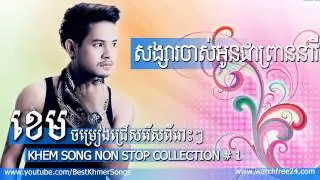 KHEM-Non Stop Collection New Town CD 2014 Best Khmer Song